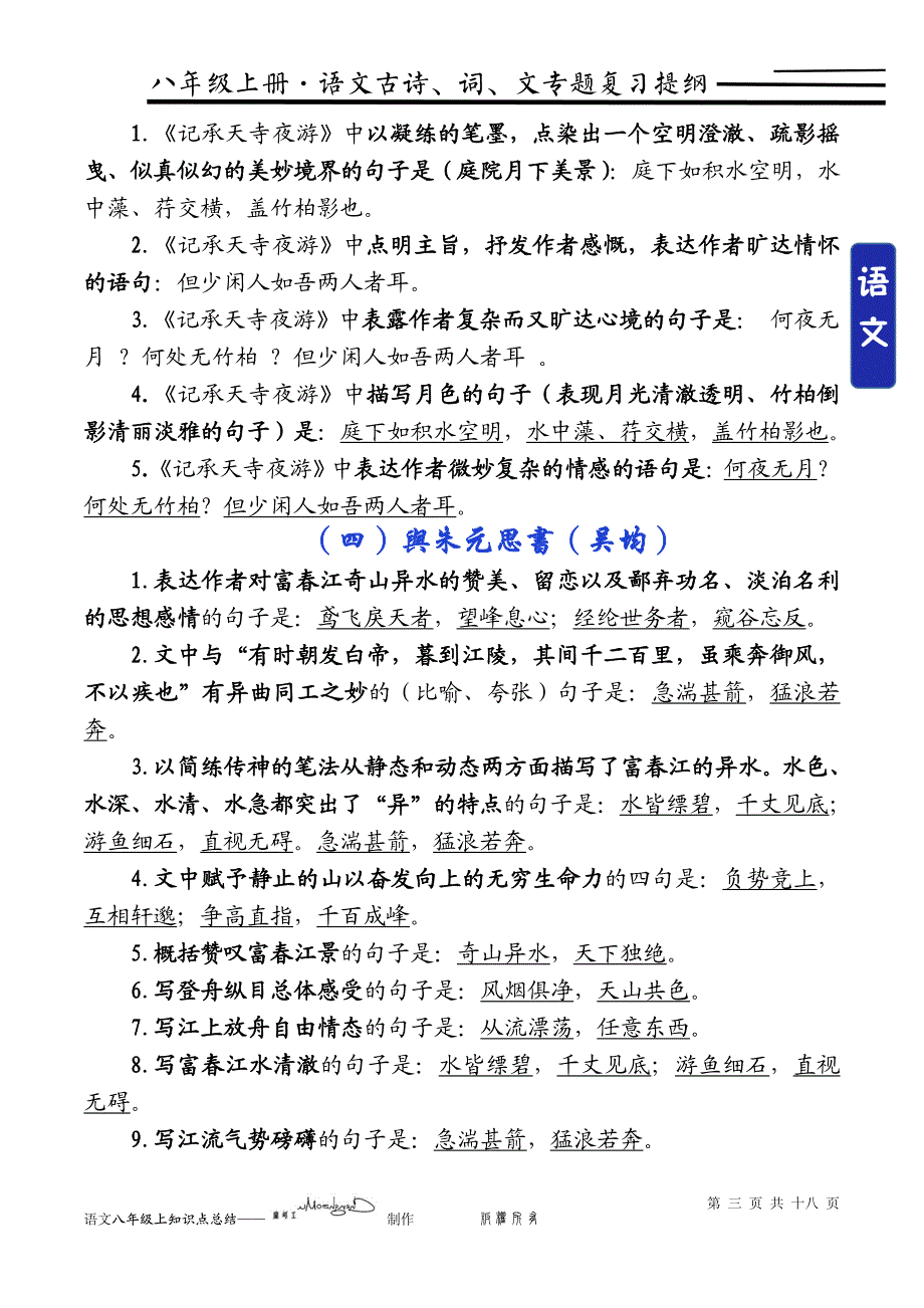 人教版八年级上册语文古诗、词、文专题复习提纲_第3页