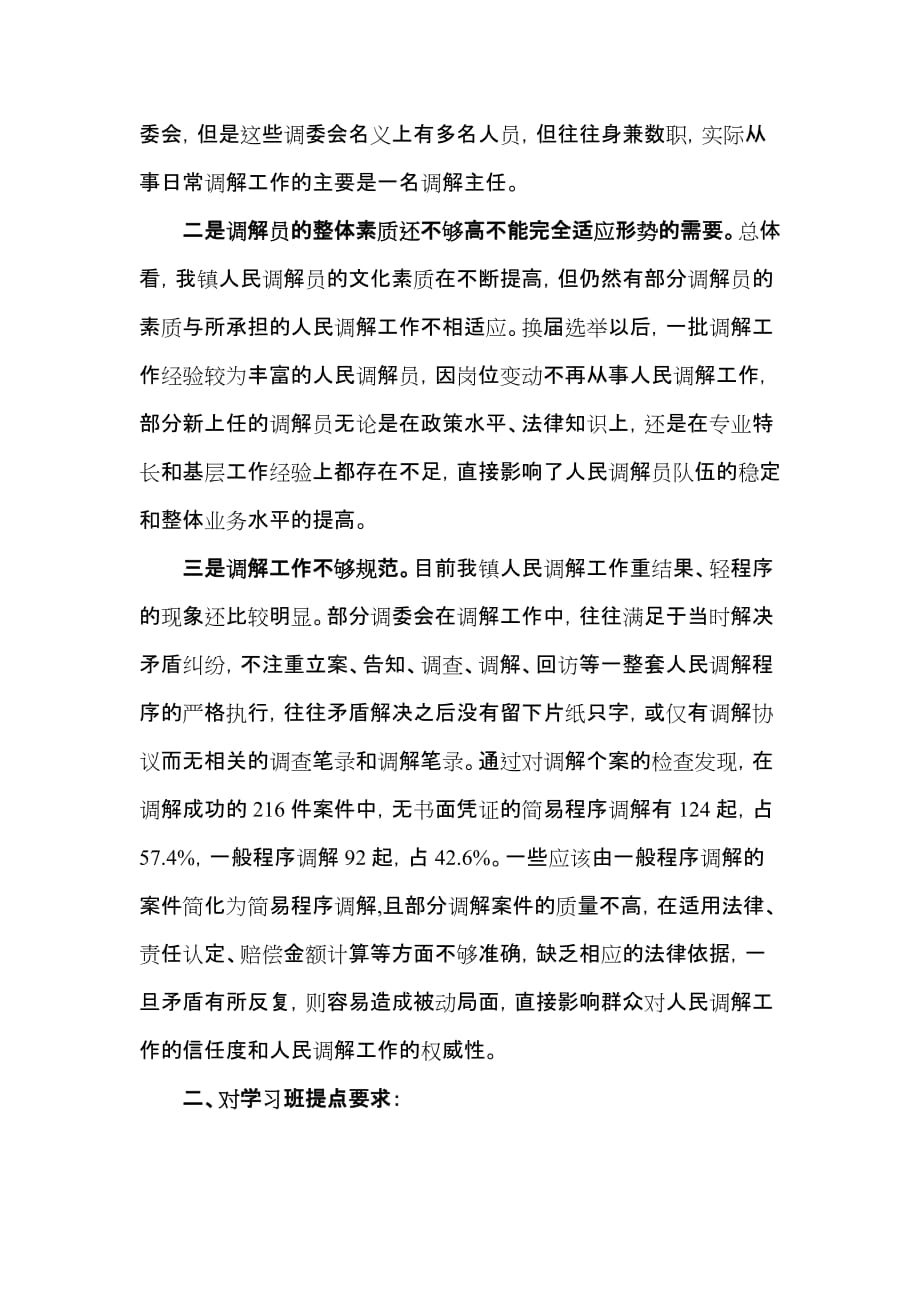 在XX镇维稳、信访“百日攻坚”暨综治干部培训会上的动员讲话_第2页