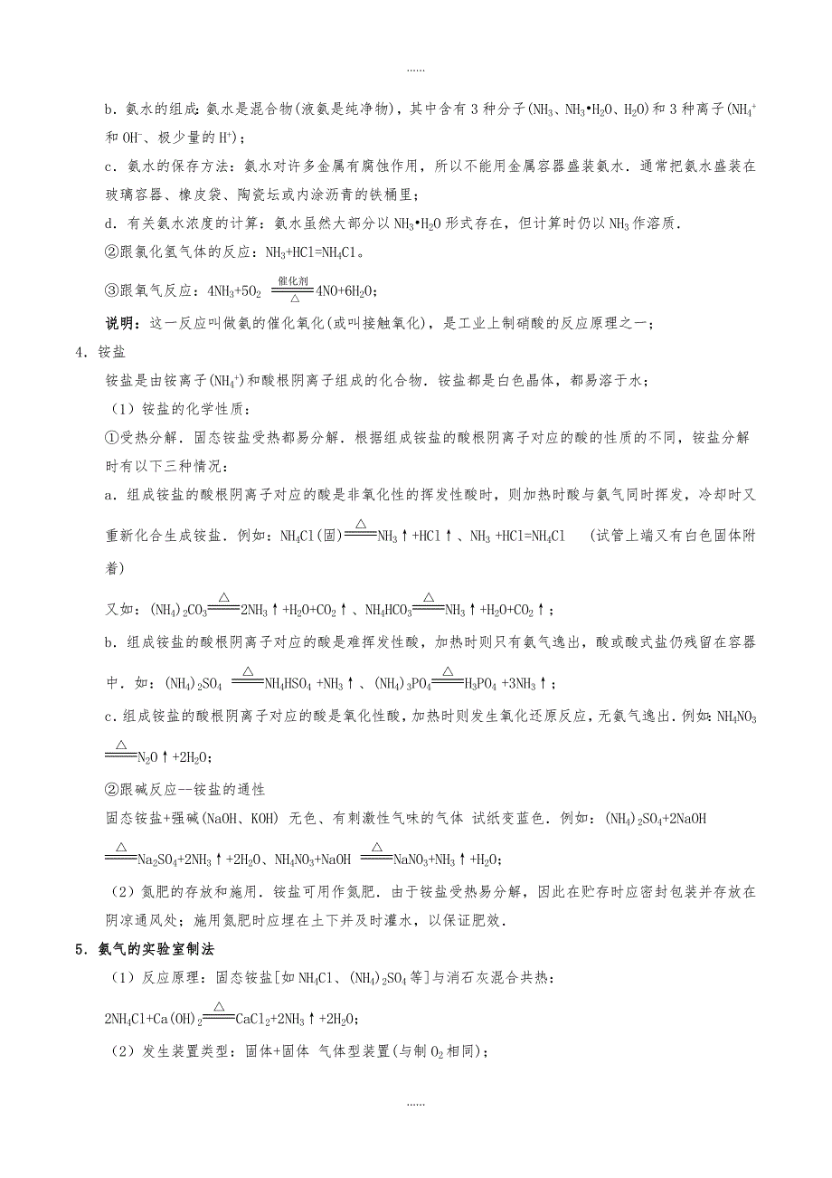 人教版高中化学必修1 最拿分考点系列： 考点8 含氮物质的综合应用含答案_第2页