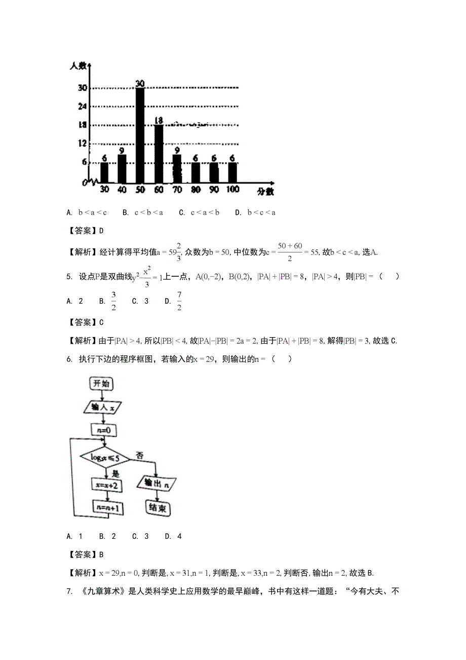 湖南省邵阳市2018届高三上学期期末考试数学（文）试题 Word版含解析_第2页