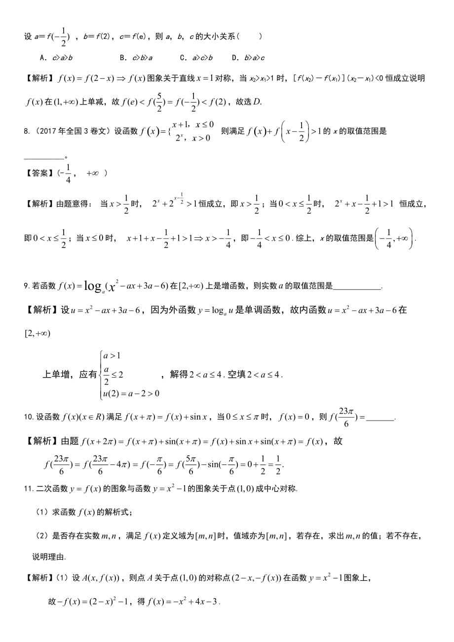 高考数学培优专题库第01讲函数性质综合应用_第2页