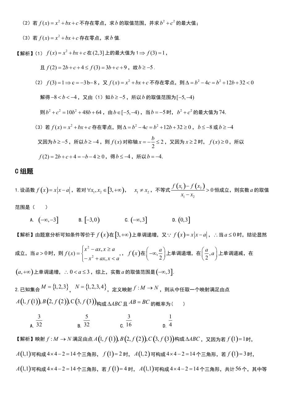 高考数学培优专题库第01讲函数性质综合应用_第5页