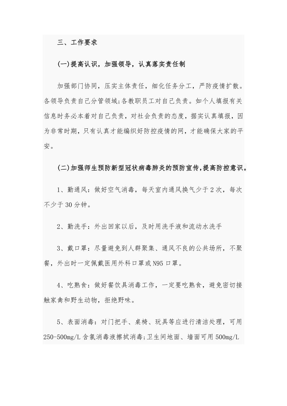 某中学和某乡镇关于新型冠状病毒感染的肺炎疫情应急预案合编_第2页