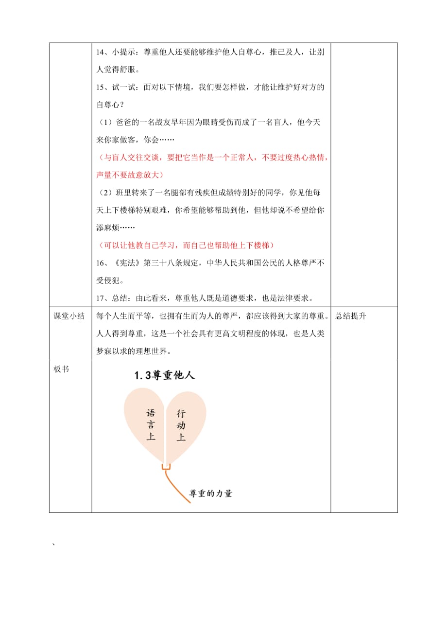 部编人教版六年级道德与法治下册《1学会尊重》（第三课时） 教案_第3页