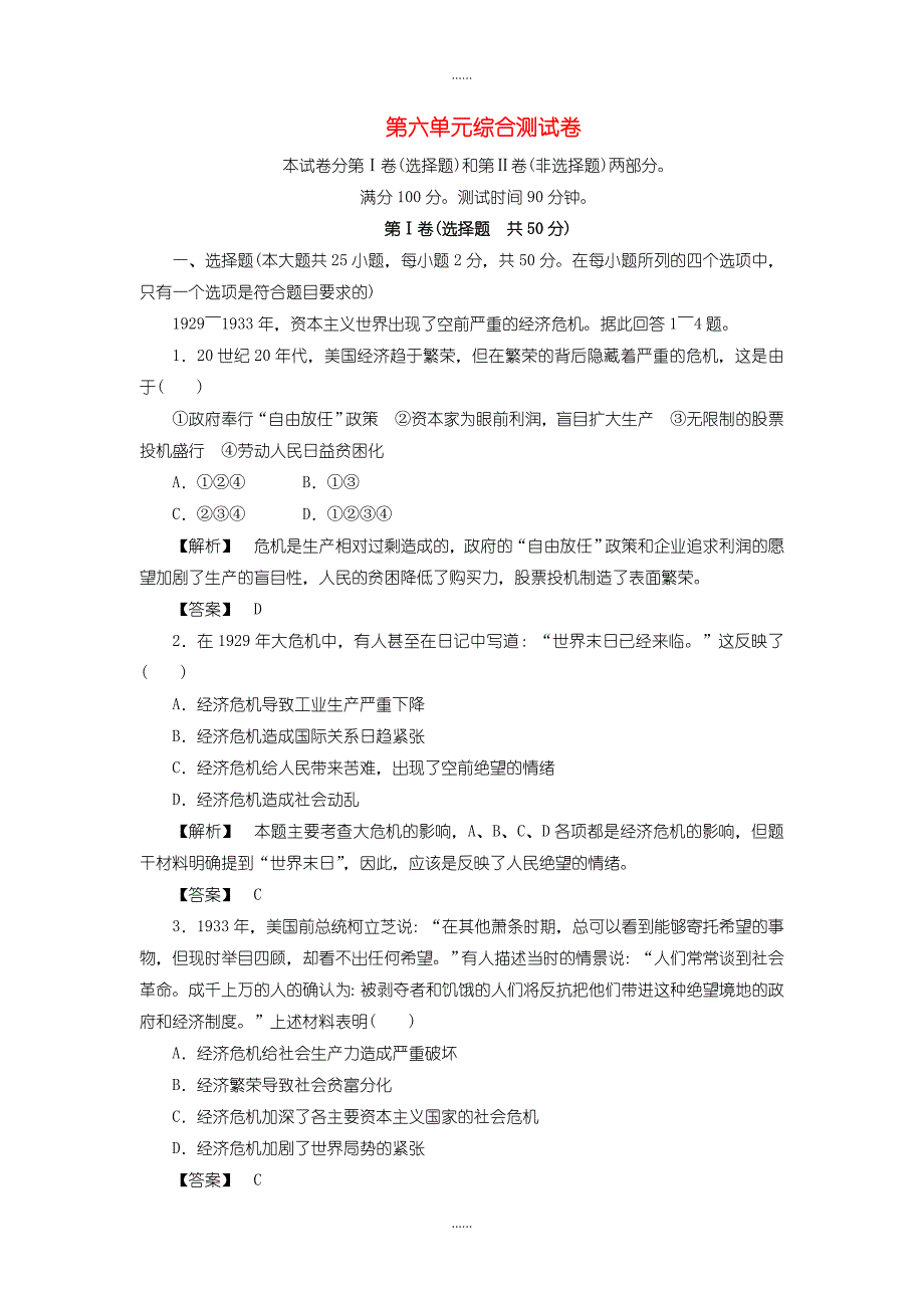 人教版高中历史必修2第六单元 世界资本主义经济的调整单元测试1 -含答案_第1页