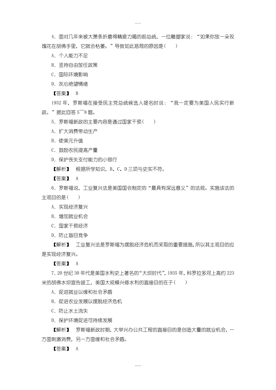 人教版高中历史必修2第六单元 世界资本主义经济的调整单元测试1 -含答案_第2页