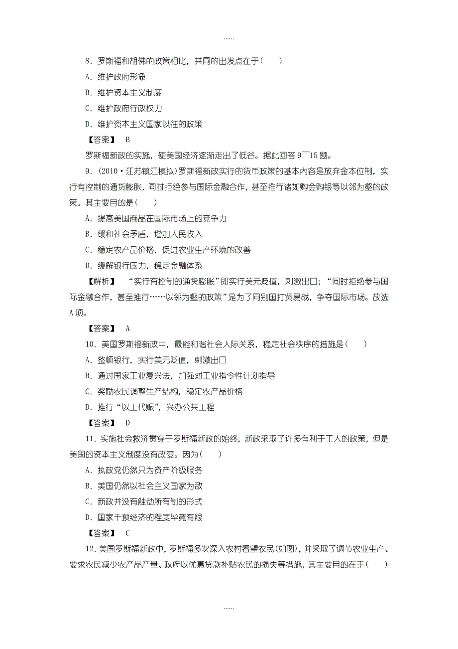 人教版高中历史必修2第六单元 世界资本主义经济的调整单元测试1 -含答案_第3页