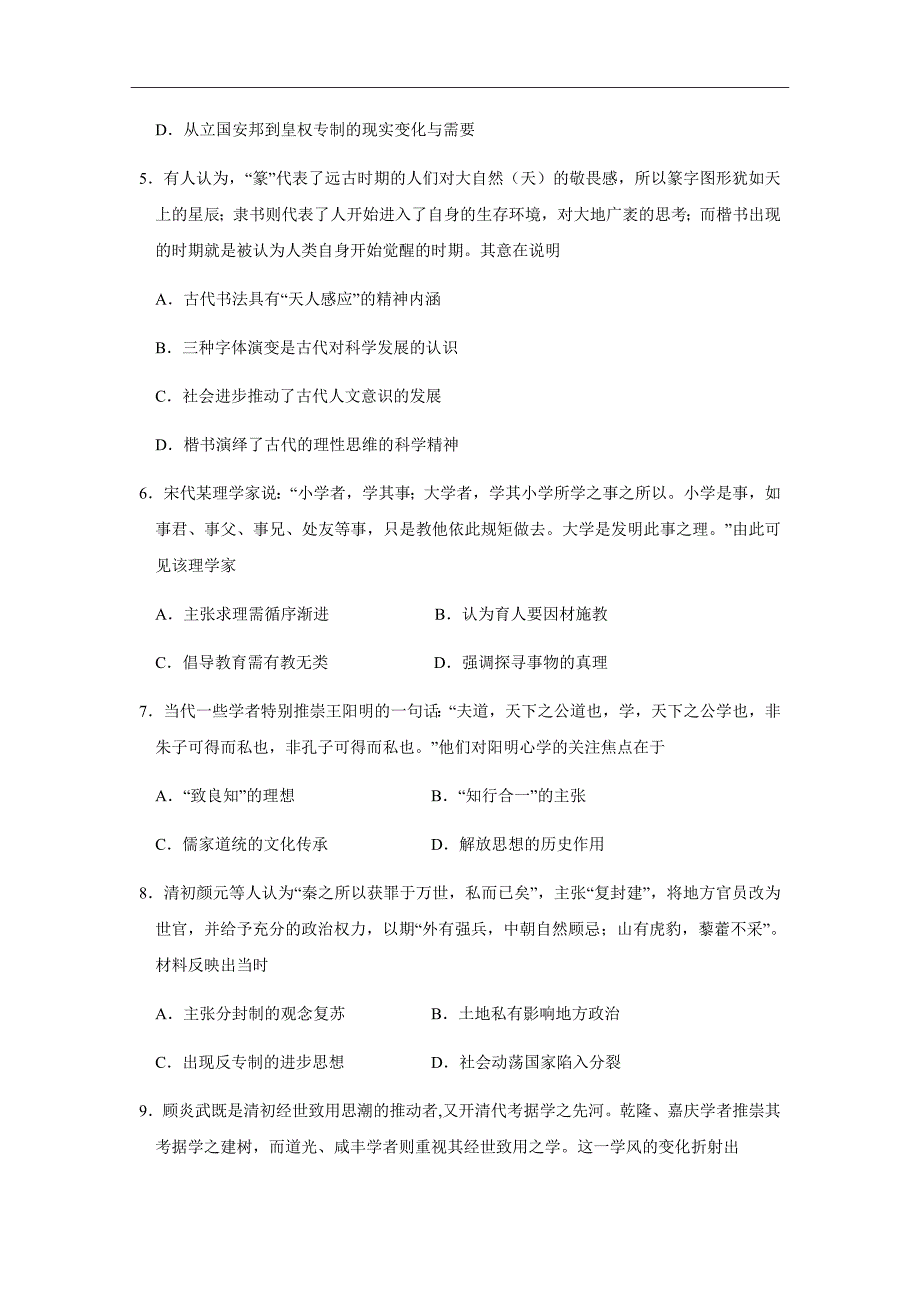 2018-2019学年江西省高二上学期期中考试历史试题Word版_第2页