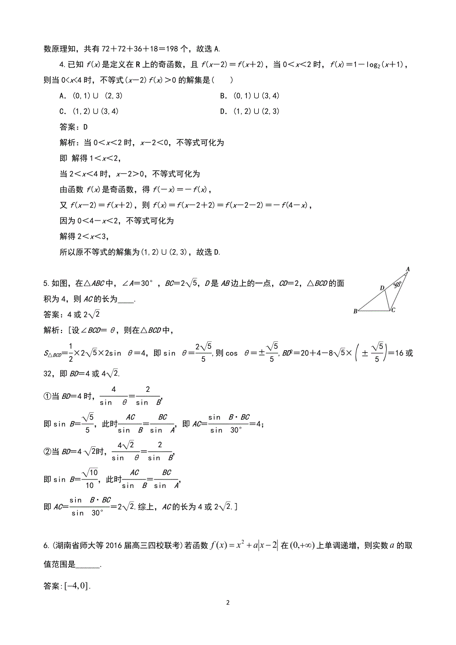 高考数学培优专题库第49讲 分类讨论_第2页