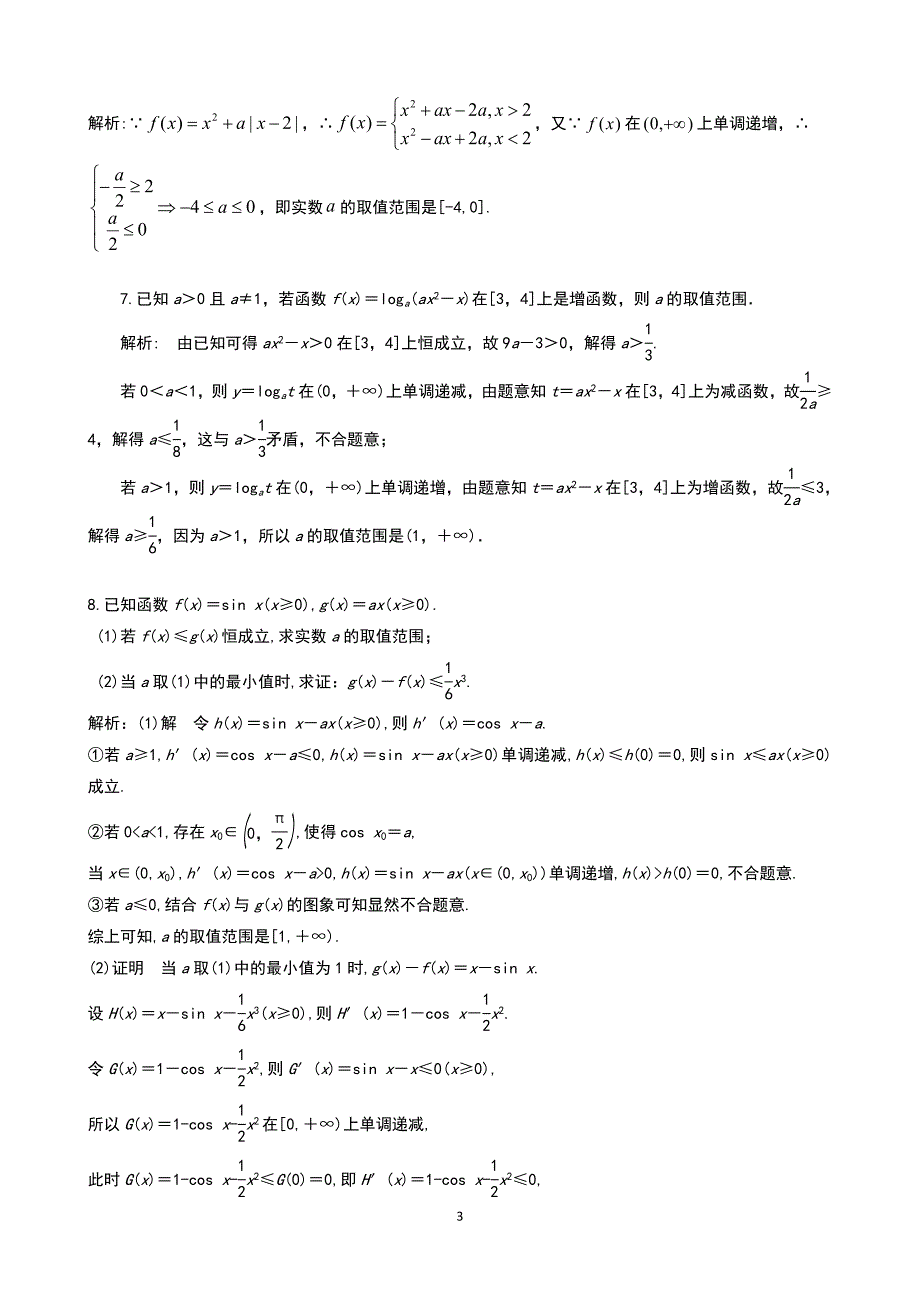 高考数学培优专题库第49讲 分类讨论_第3页