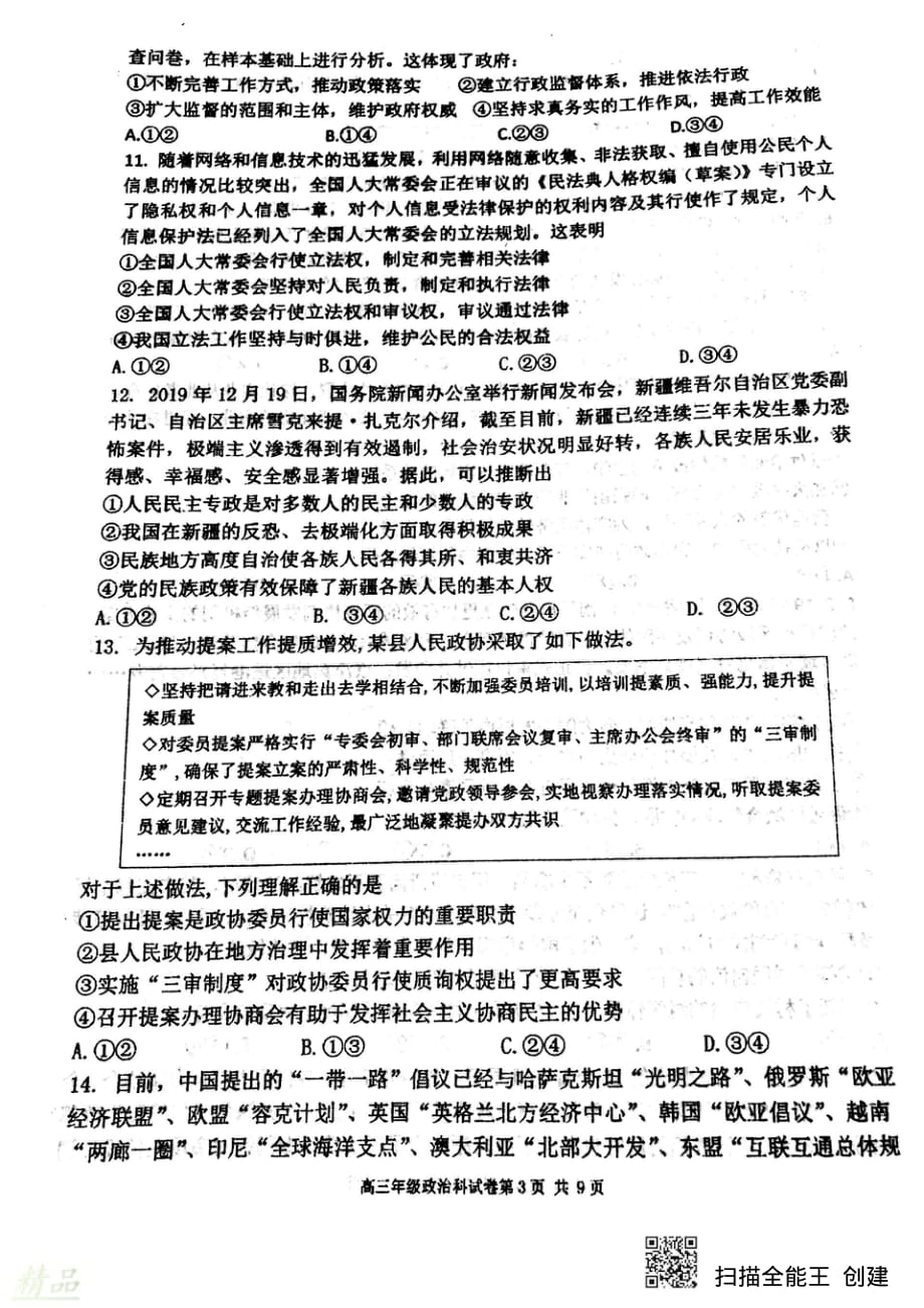 、、大连二十四中、、学校2020届高三政治上学期期末考试试题_第3页