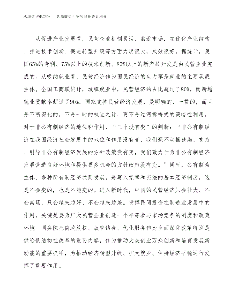 氨基酸衍生物项目投资计划书(建设方案及投资估算分析).docx_第4页