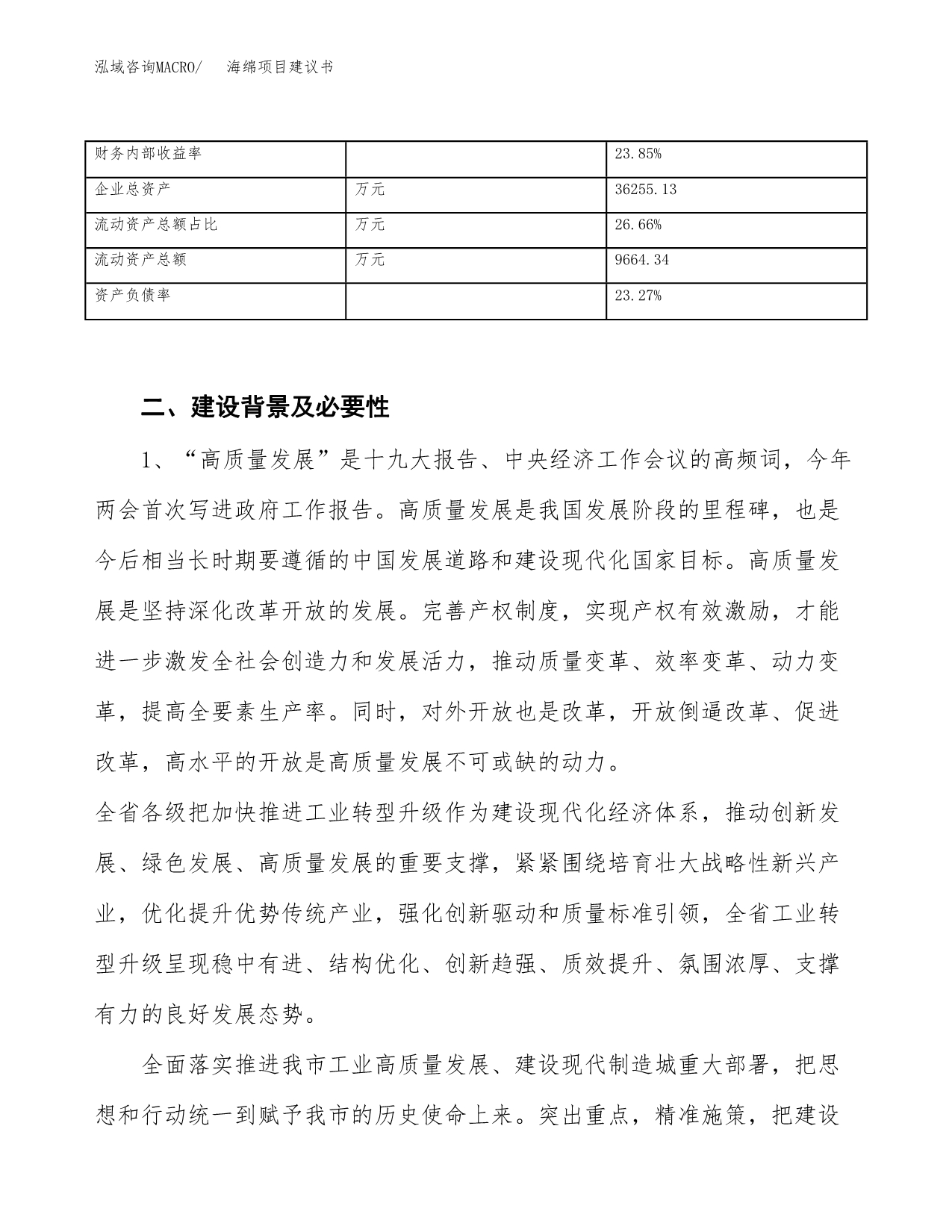 海绵项目建议书(项目汇报及实施方案范文).docx_第3页