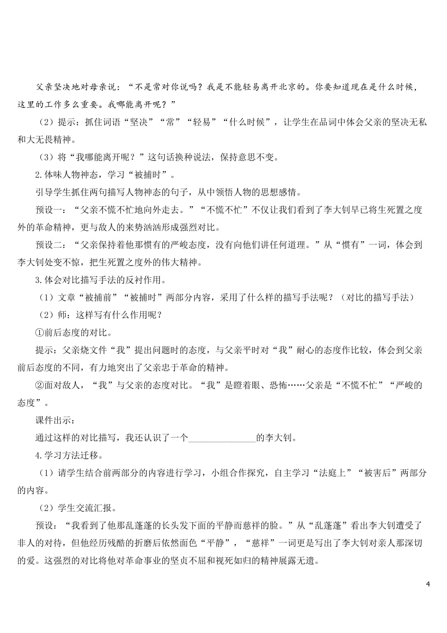 六年级下学期语文教案11 十六年前的回忆【教案】_第4页