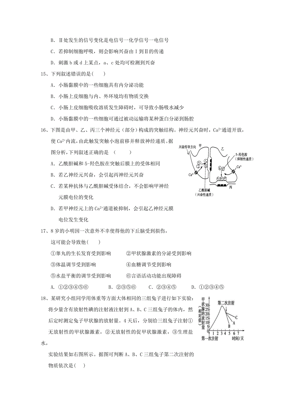 湖北省浠水县实验高级中学2019_2020学年高二生物9月月考试题_第3页