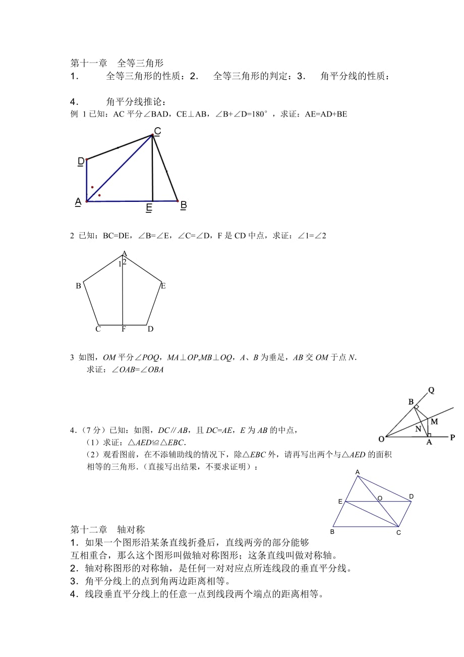 人教版八年级上册数学各章知识点及测试题总复习题_第1页