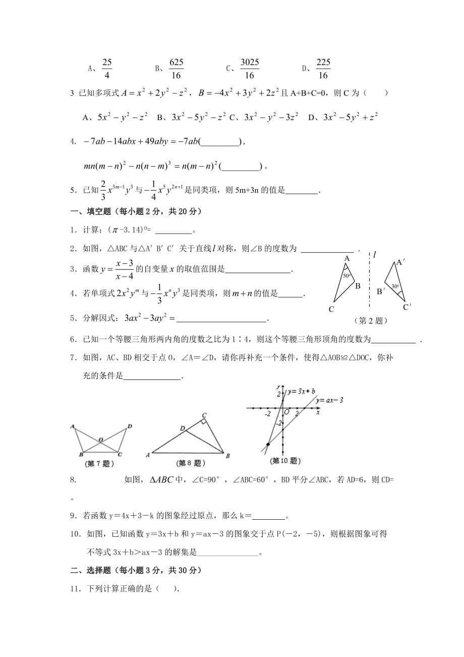 人教版八年级上册数学各章知识点及测试题总复习题_第5页