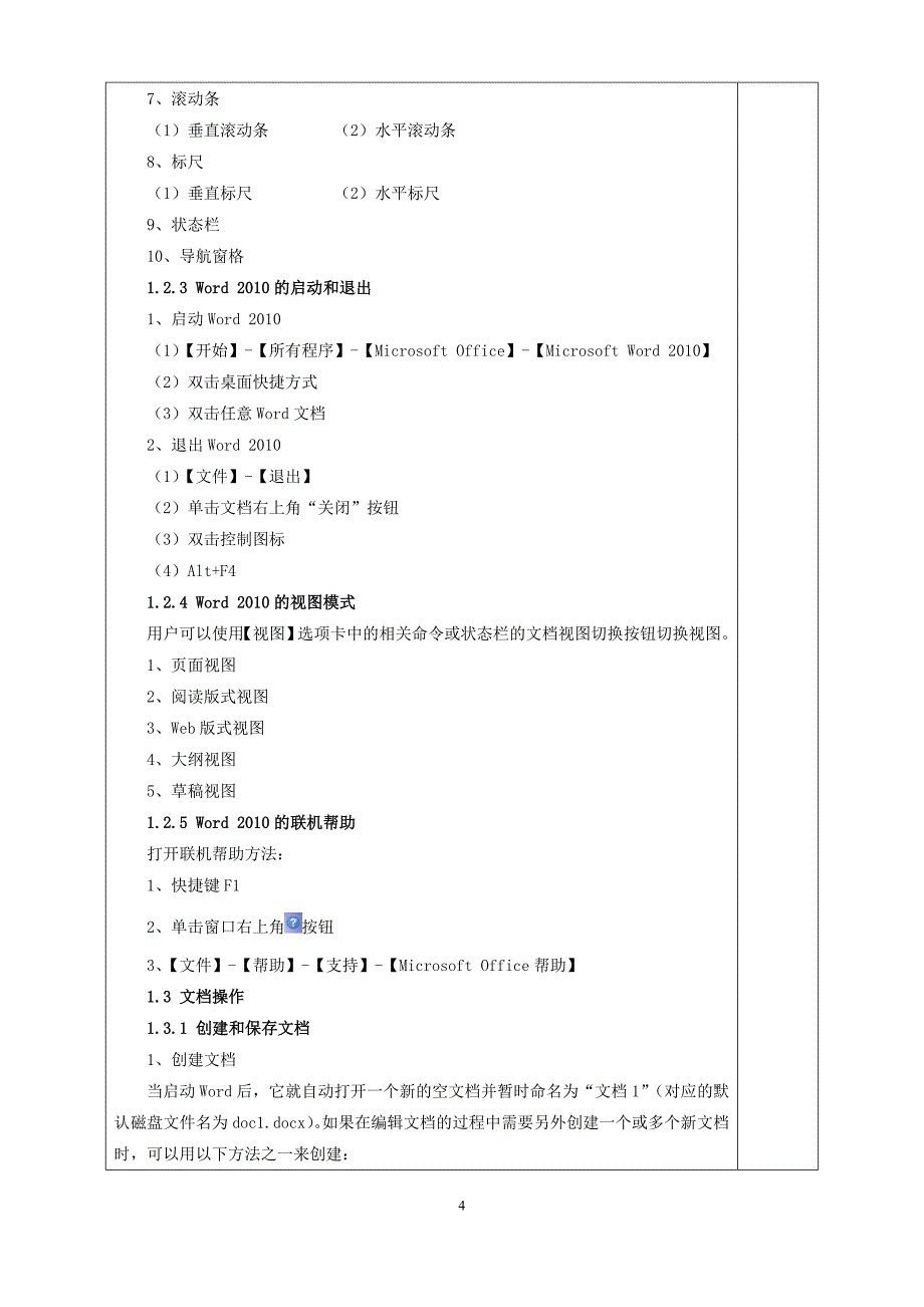 办公自动化高级应用电子教案_第4页