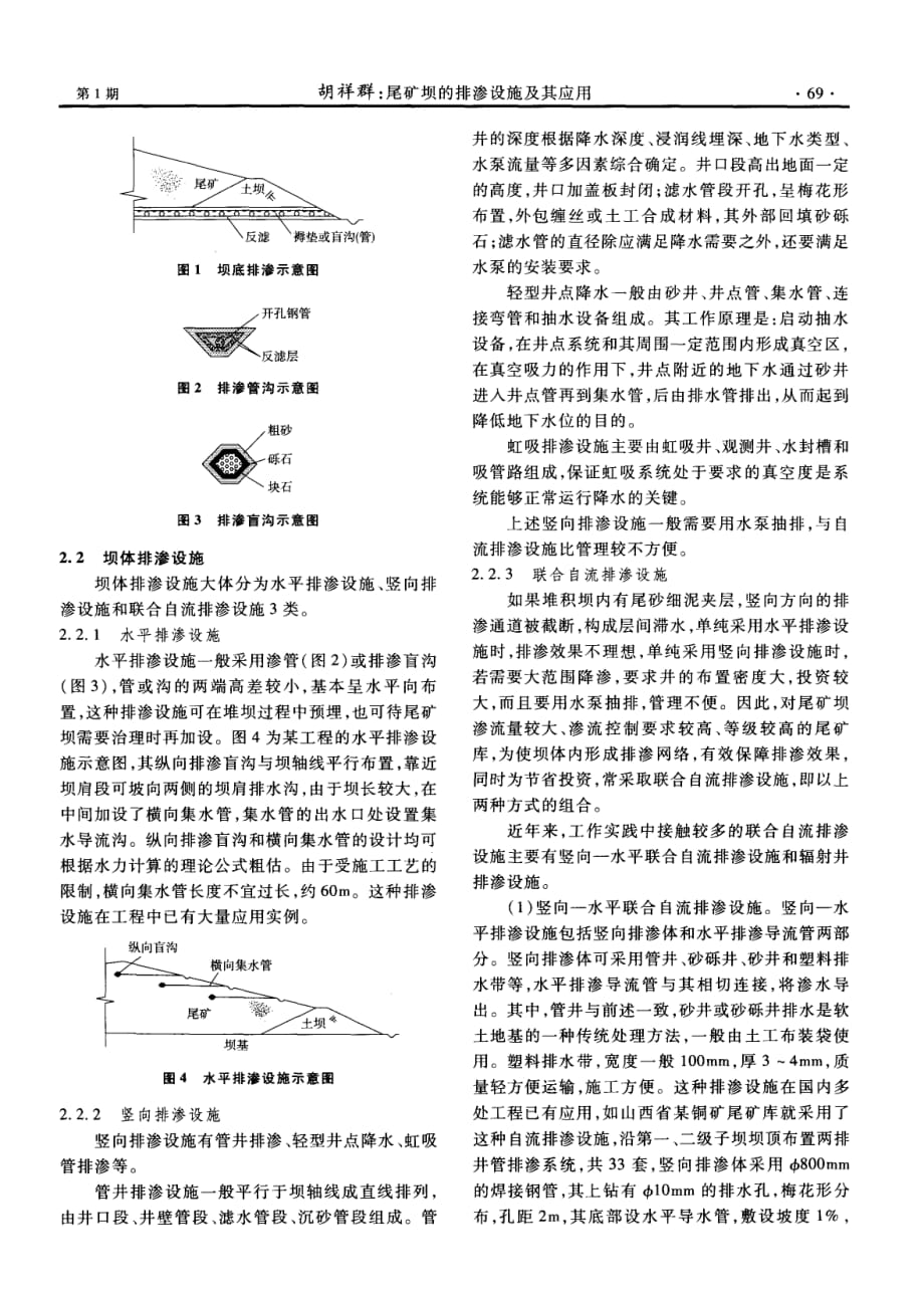 尾矿坝的排渗设施及其实践应用.pdf_第2页