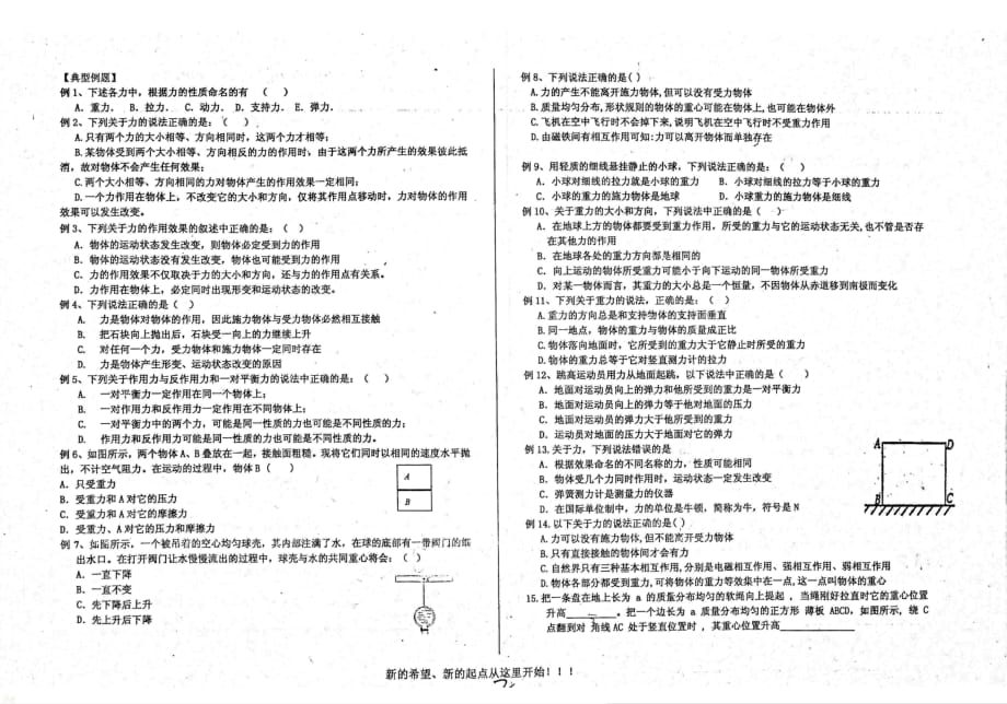 （名优专供）河北省衡水中学高三物理一轮复习第一节力、重力学案_第2页