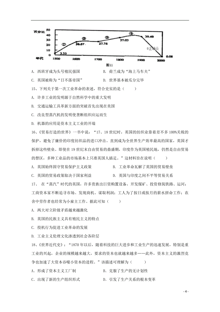 江西省上饶二中2018_2019学年高一历史下学期第一次月考试题2019042802160_第4页