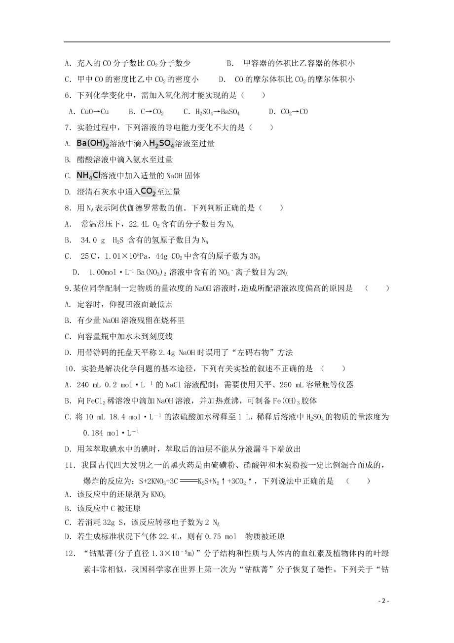 江西省会昌中学2018_2019学年高一化学上学期期中试题_第2页