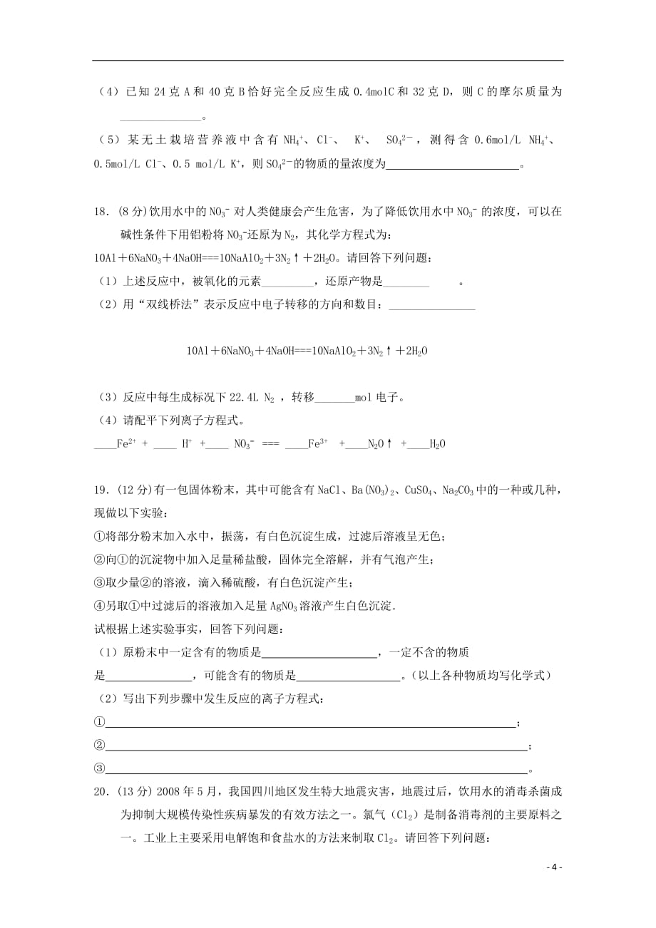 江西省会昌中学2018_2019学年高一化学上学期期中试题_第4页