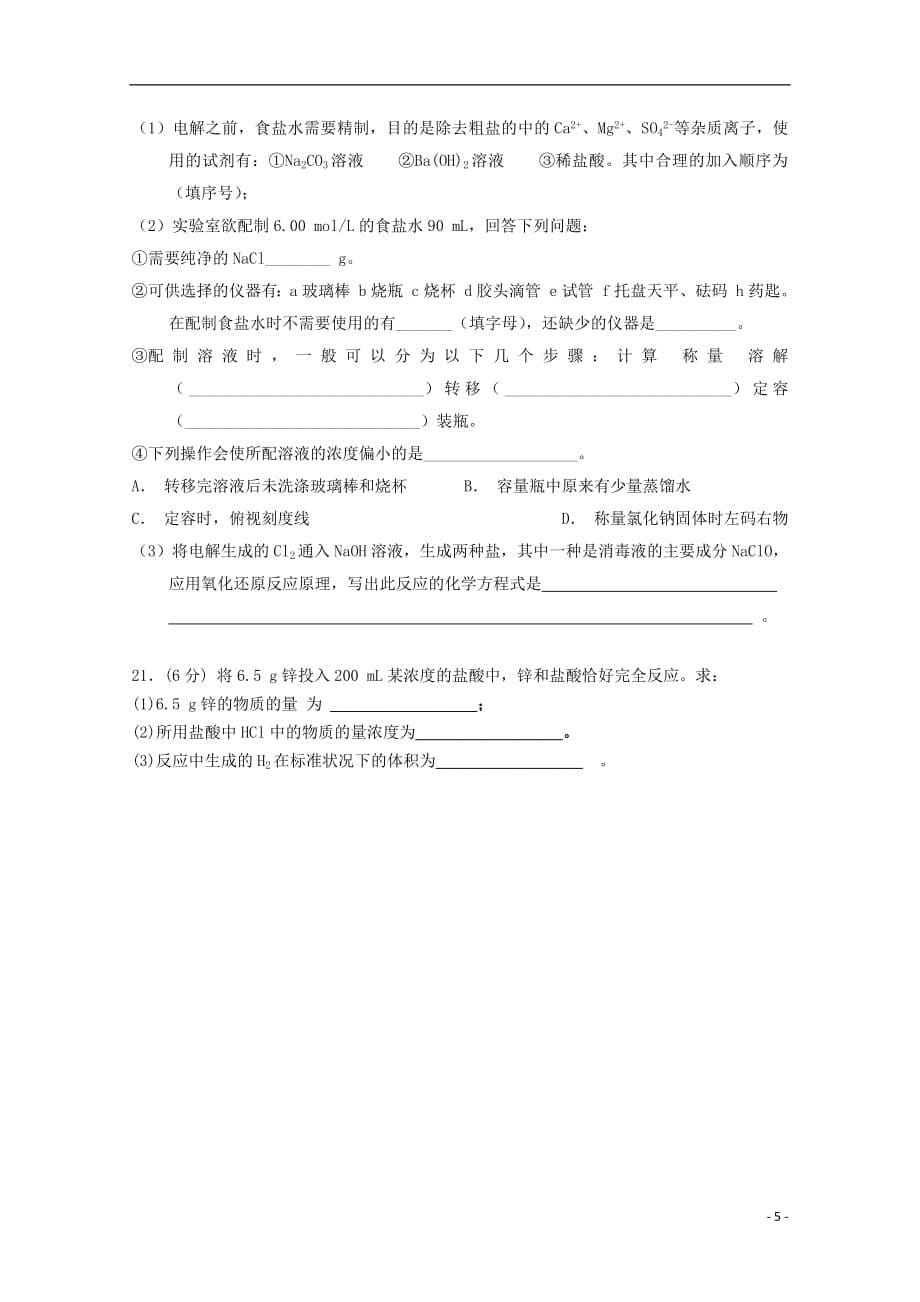 江西省会昌中学2018_2019学年高一化学上学期期中试题_第5页