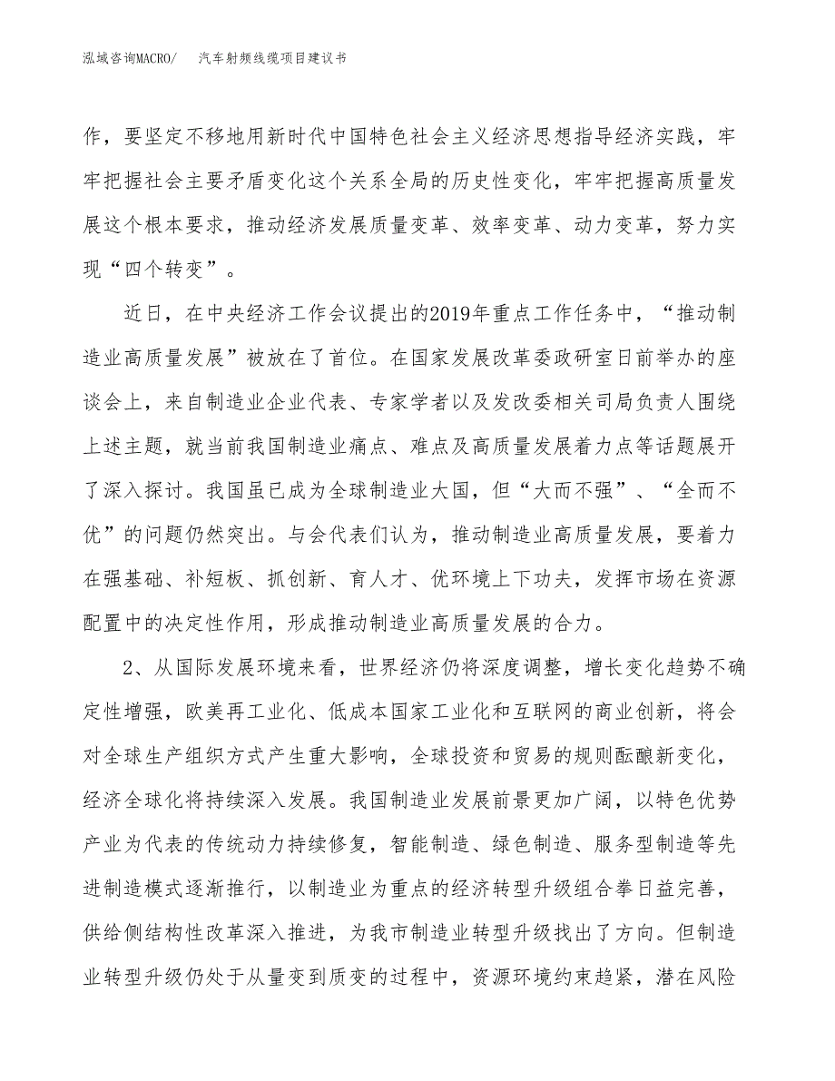 汽车射频线缆项目建议书(项目汇报及实施方案范文).docx_第4页