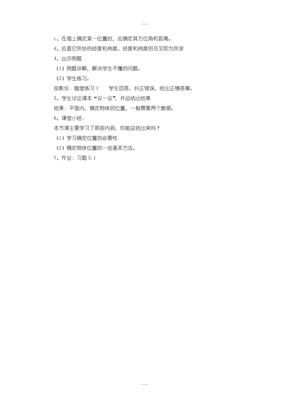 北师大版八年级数学上册3.1确定位置学案_第2页