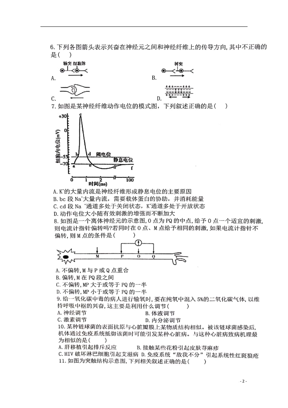 湖南省衡阳县第四中学2019_2020学年高二生物上学期期中试题（A卷重点班选科扫描版）_第2页