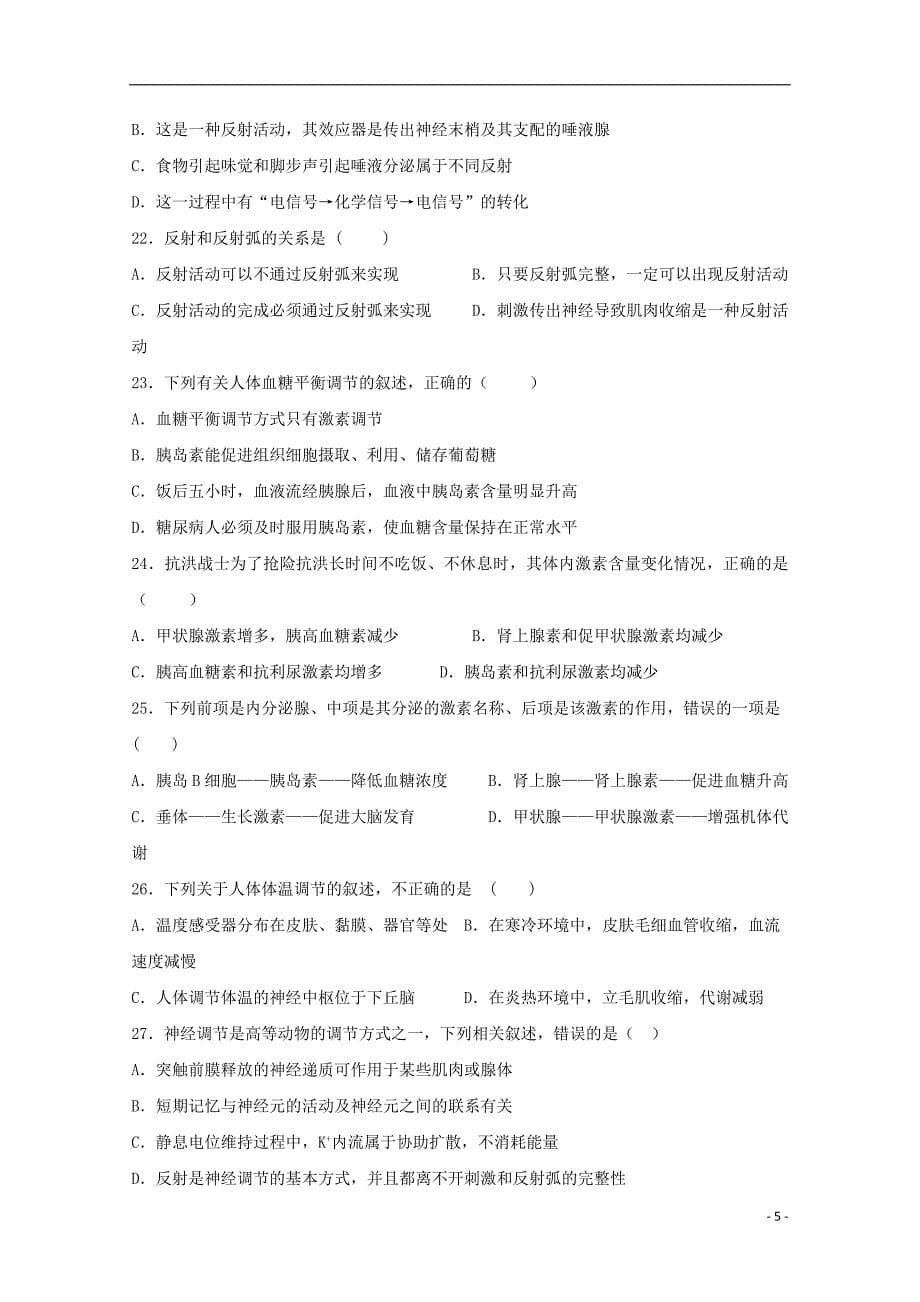 新疆沙雅县第二中学2019_2020学年高二生物上学期期中试题201912160276_第5页