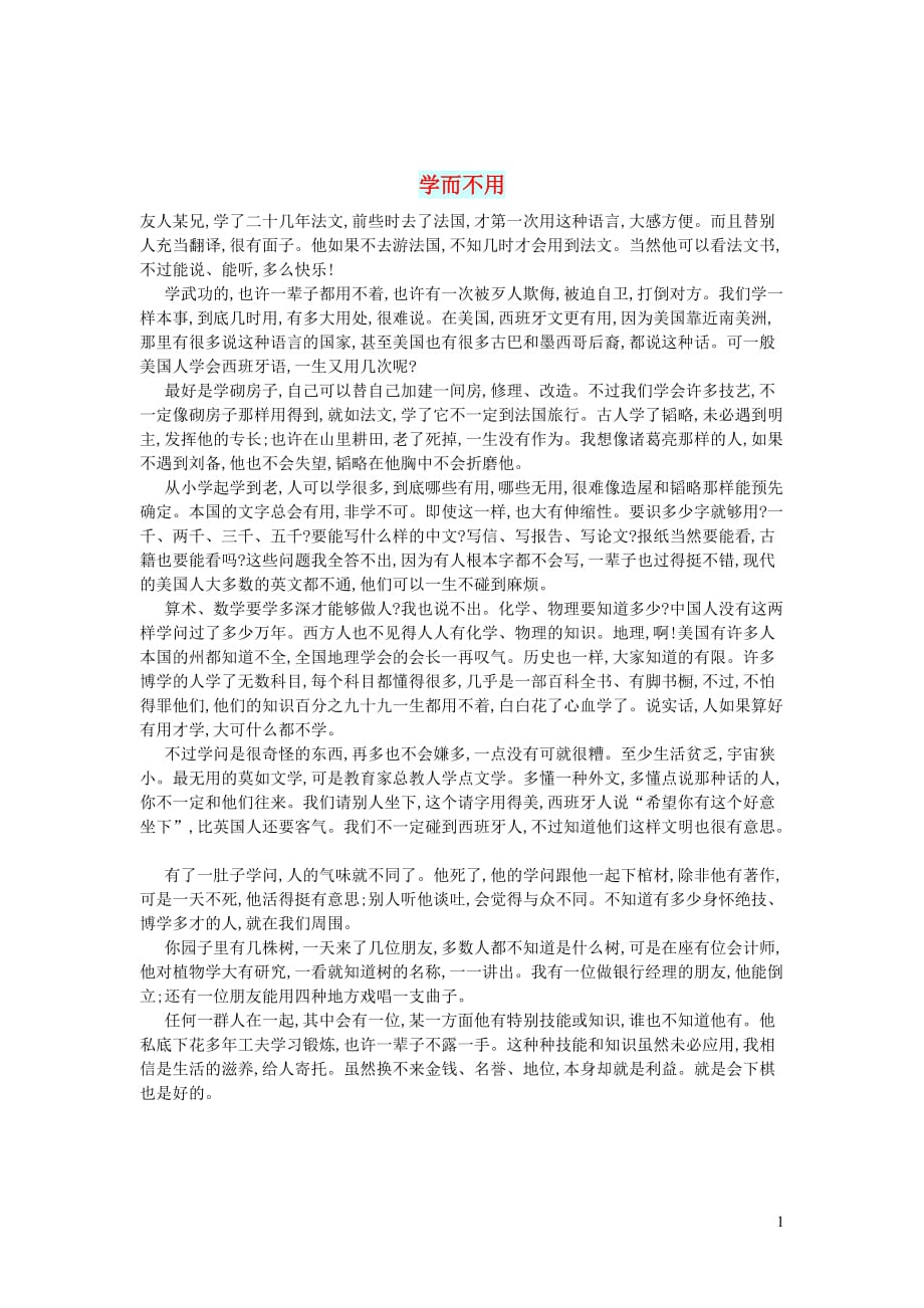 初中语文生活美文学而不用_第1页