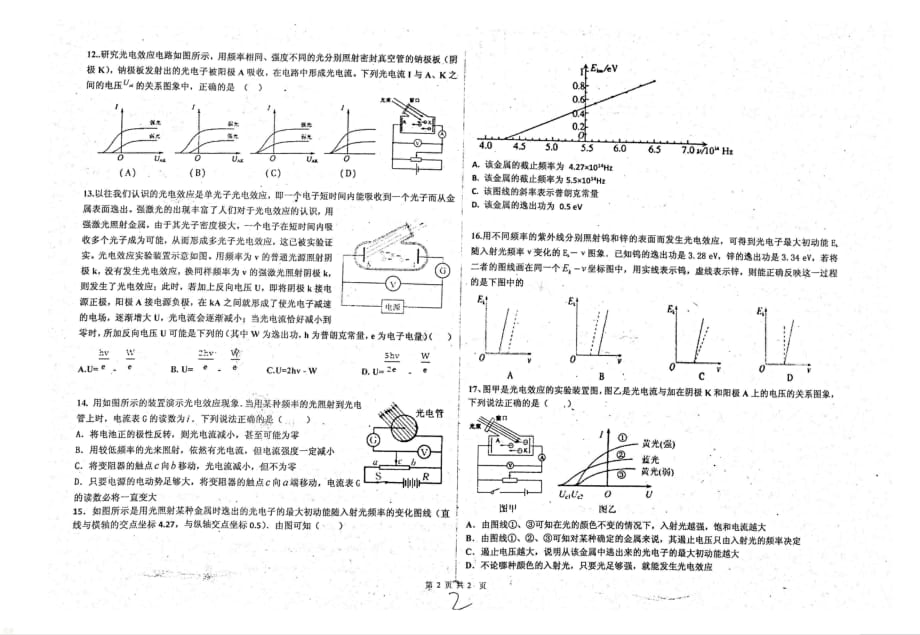 （名优专供）河北省衡水中学高三物理波粒二象性作业_第2页