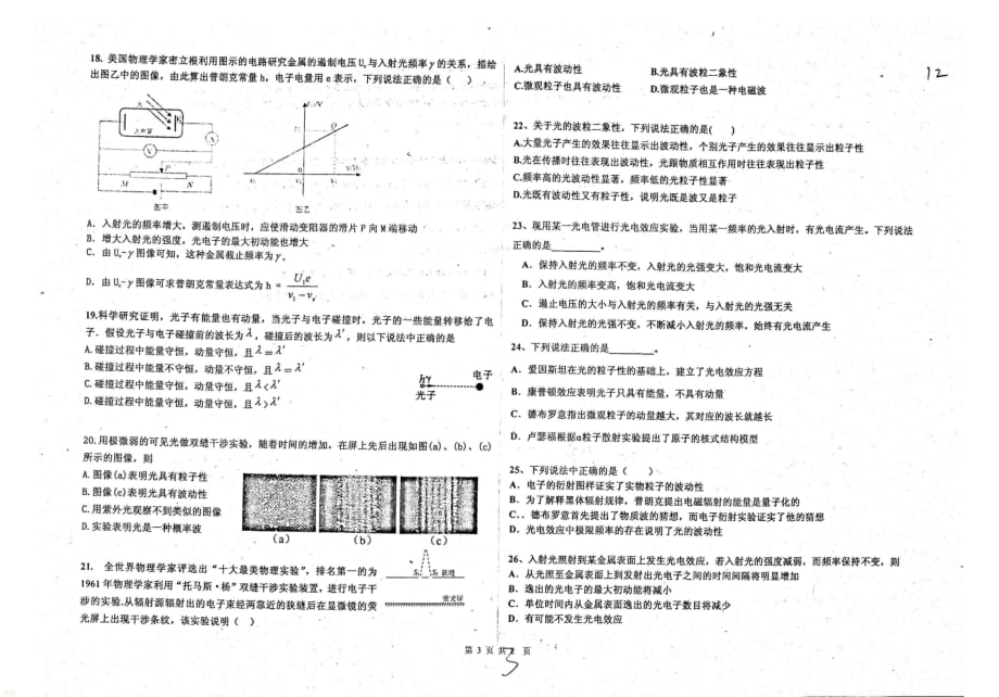 （名优专供）河北省衡水中学高三物理波粒二象性作业_第3页