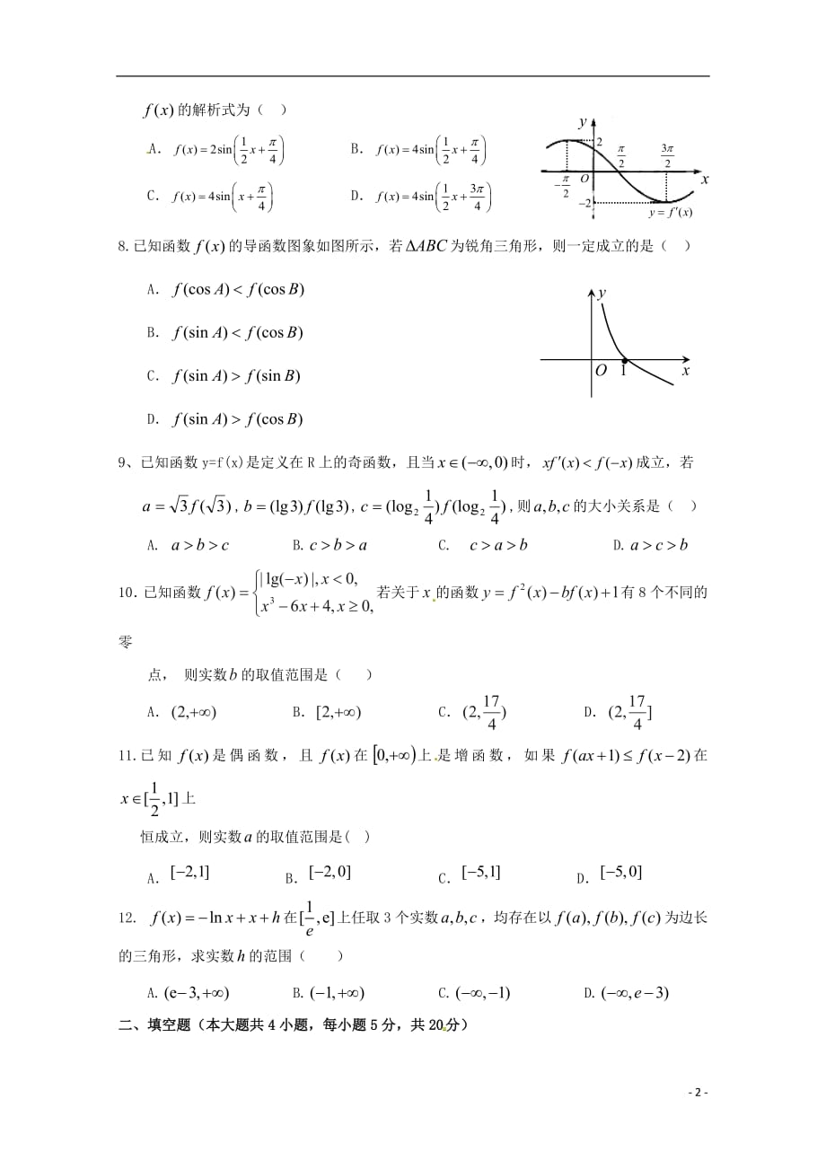 江西省南康中学2019届高三数学上学期第二次月考试题理2018110701242_第2页