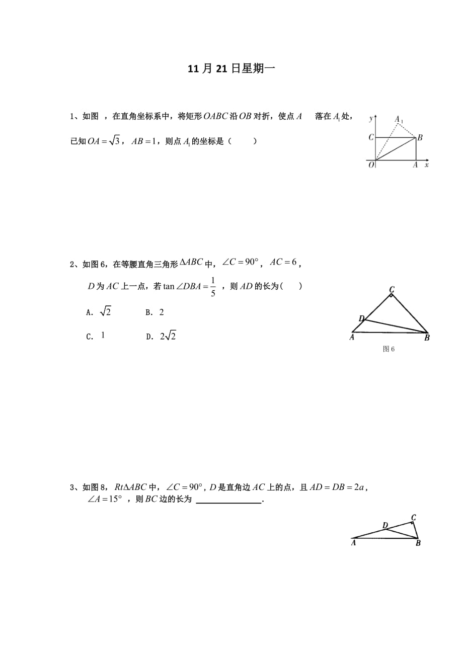 初三数学每天一练_第1页