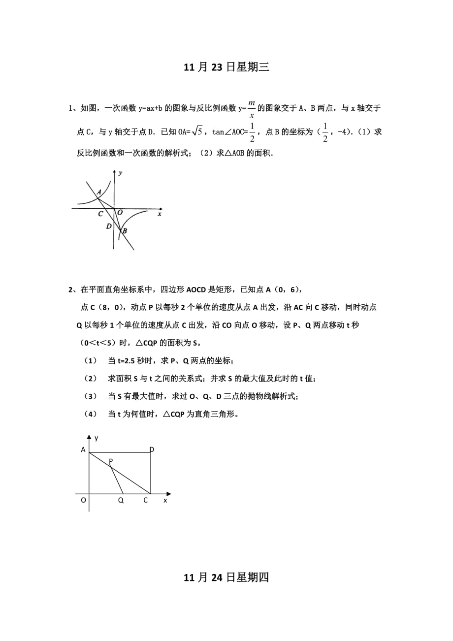 初三数学每天一练_第3页