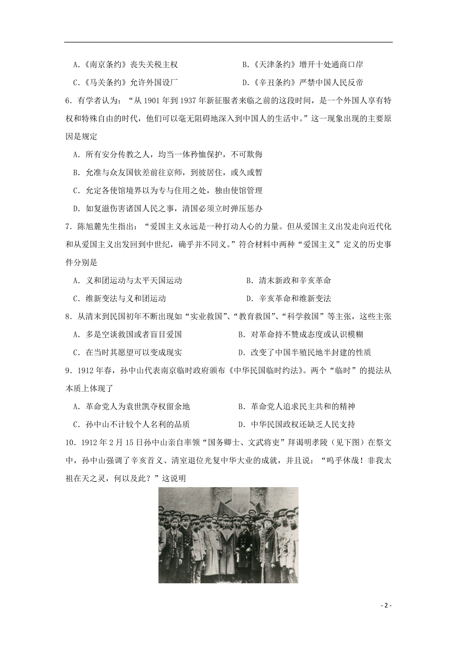 内蒙古通辽实验中学2018_2019学年高二历史上学期期中试题2018110702105_第2页