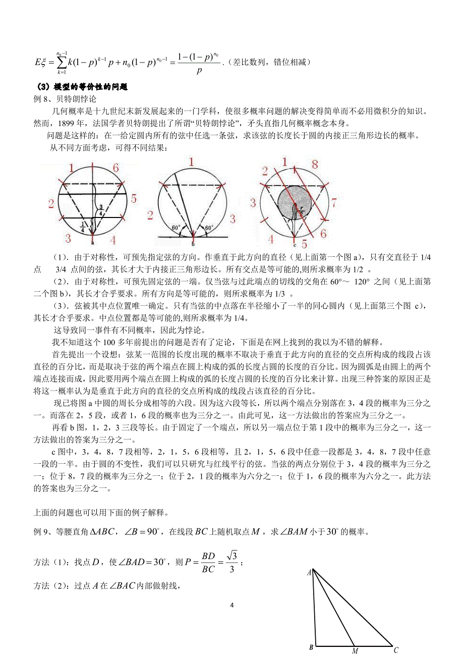 2019成都教师培训讲义--知识、方法和意识—— 拓展数学视野、掌握思想方法 （PDF无答案）_第4页