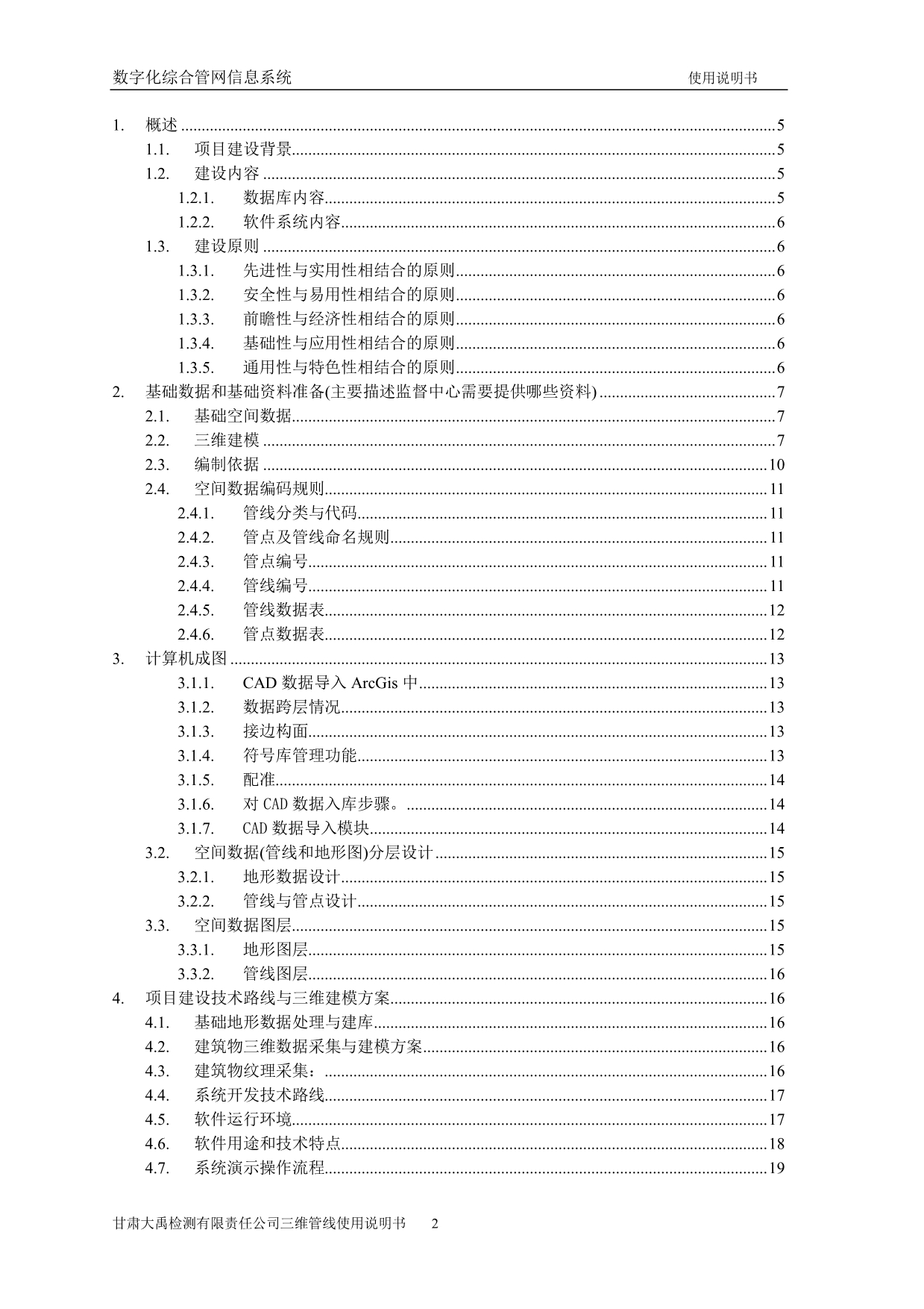 三维数字化管线管理系统技术功能说明书_第2页