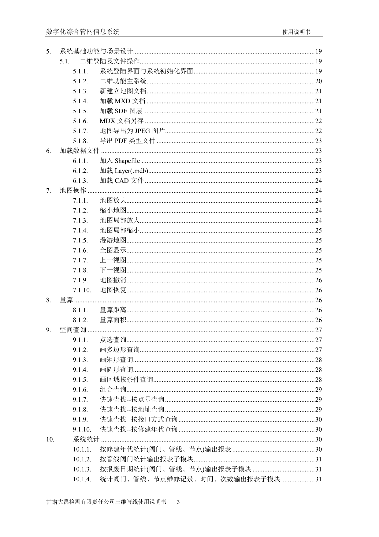 三维数字化管线管理系统技术功能说明书_第3页