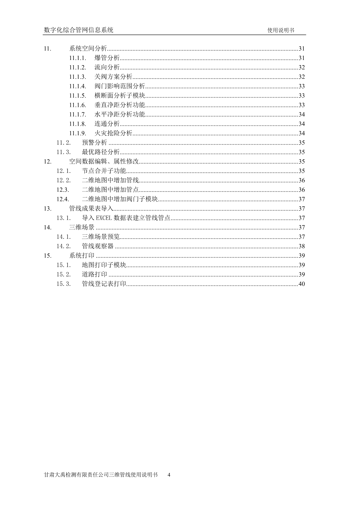 三维数字化管线管理系统技术功能说明书_第4页