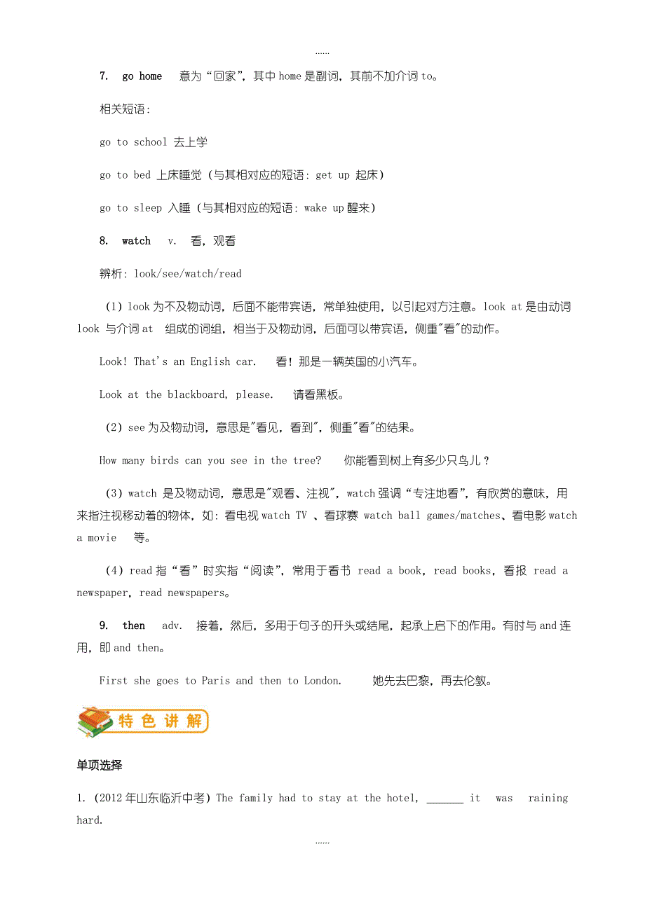 外研版七年级英语上册Module5Myschoolday词汇篇试题_第3页