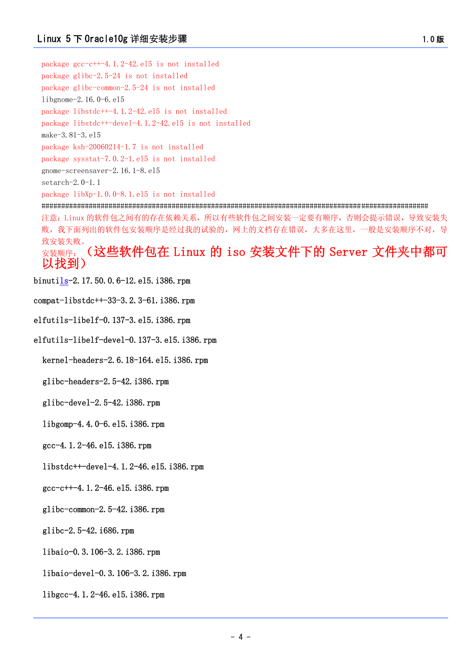 Linux5下Oracle10安装详细步骤(包括安装过程中所有遇到问题详细的解决方法)_第4页