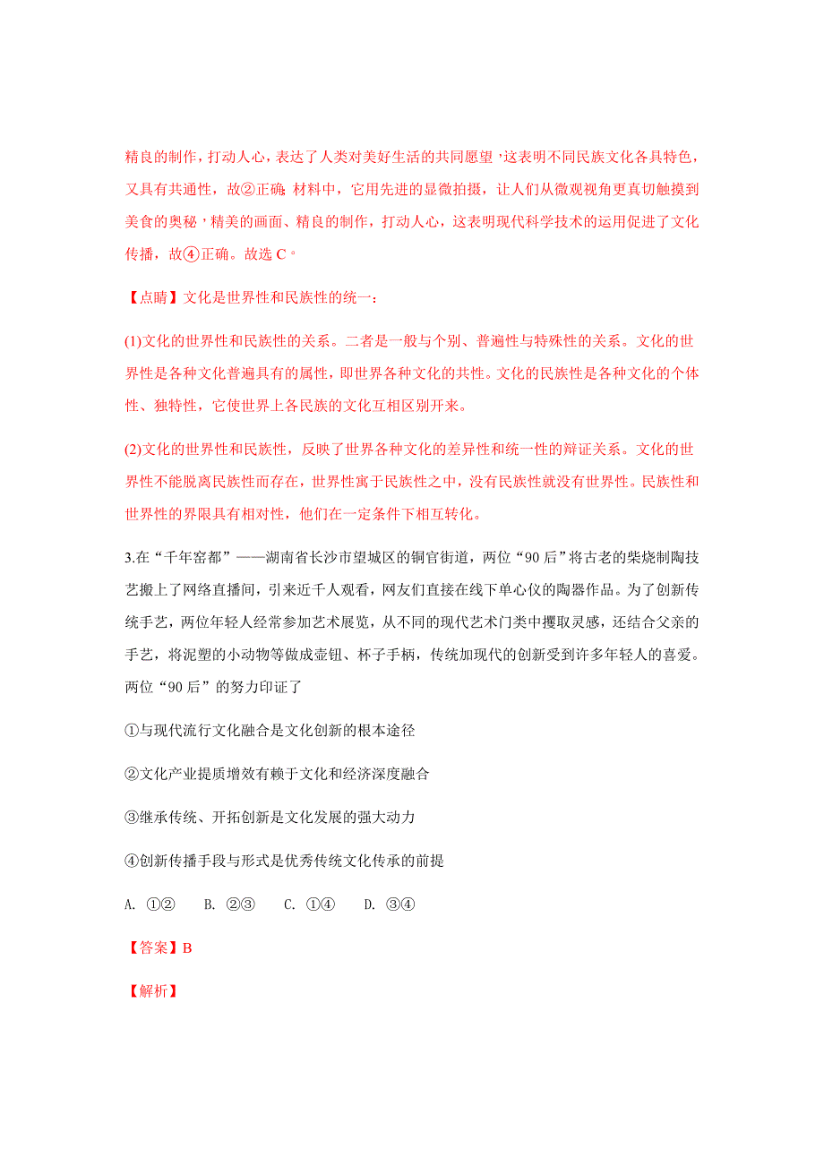 2019届北京市东城区高三上学期期末考试政治试卷（解析word版）_第3页