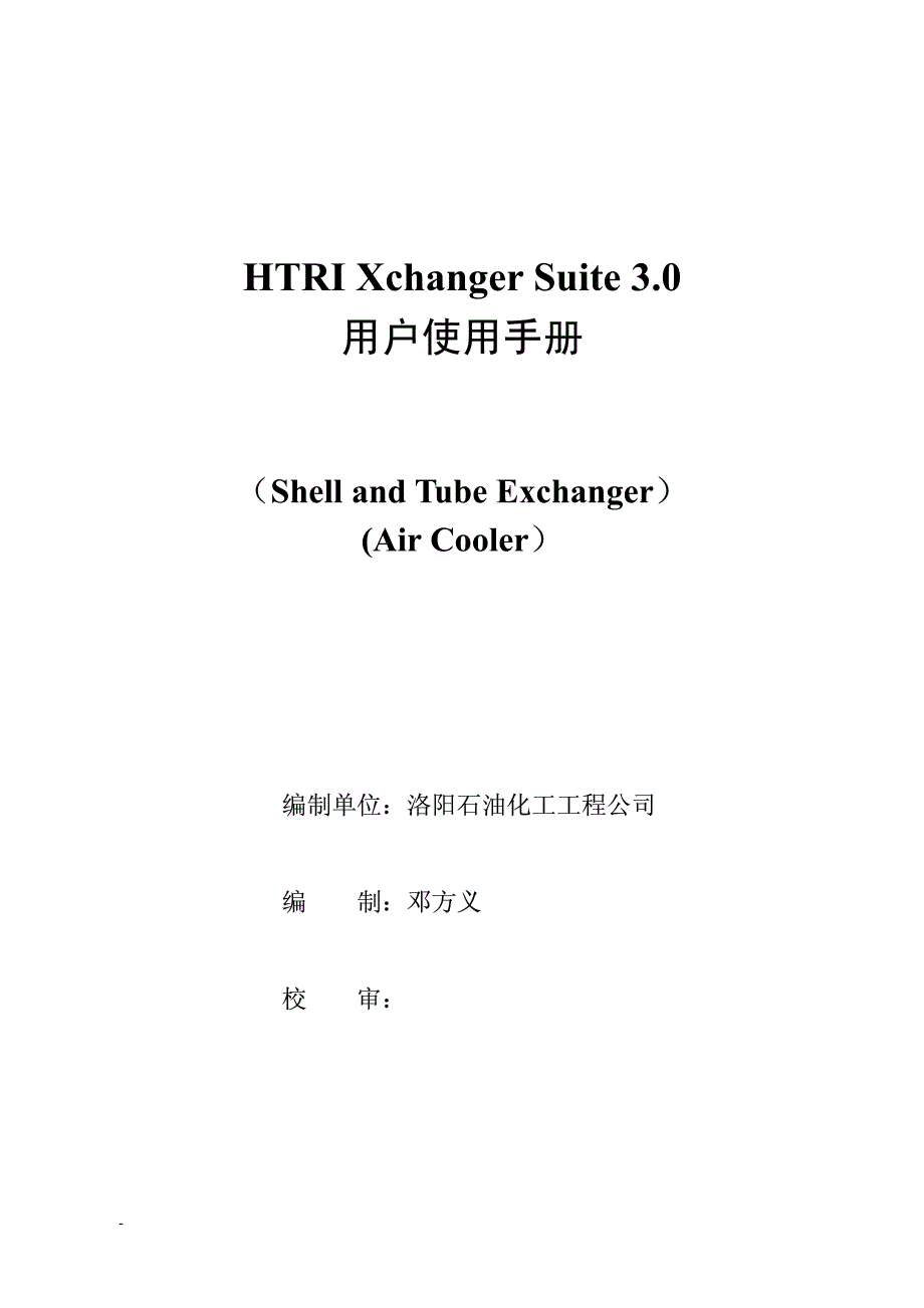 HTRIxchanger培训_第1页