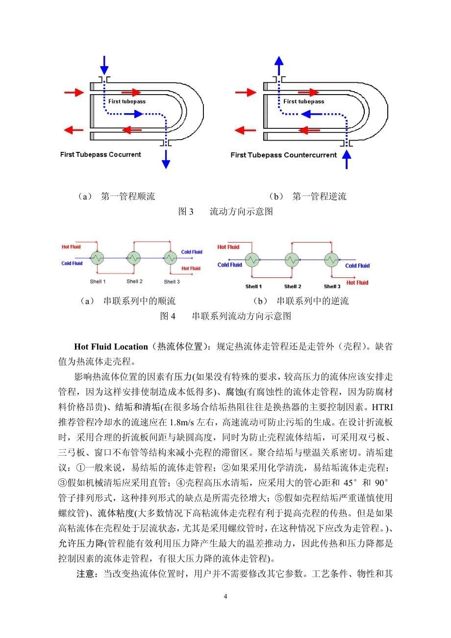 HTRIxchanger培训_第5页