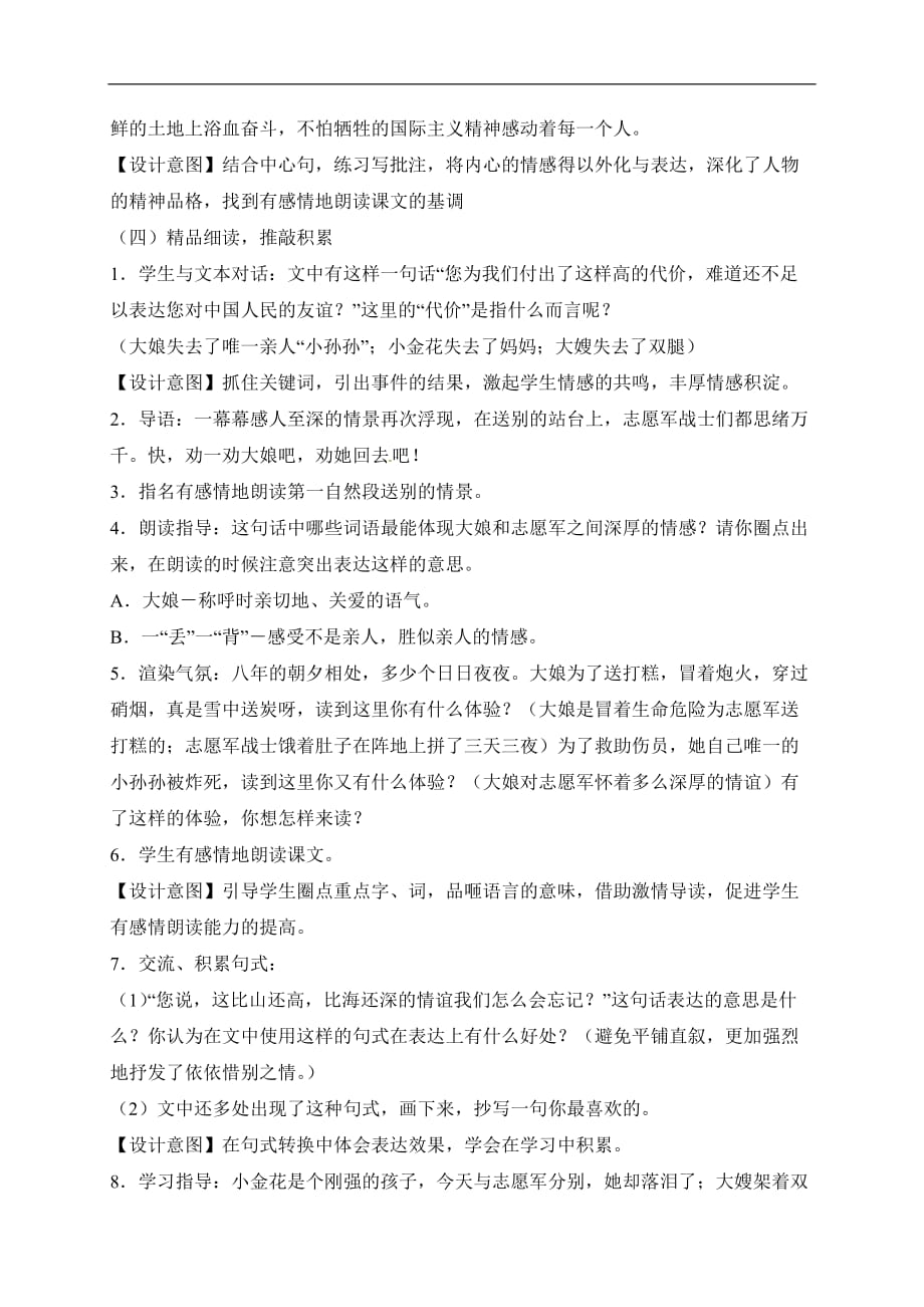 五年级上语文教案再见了亲人2鲁教版_第4页