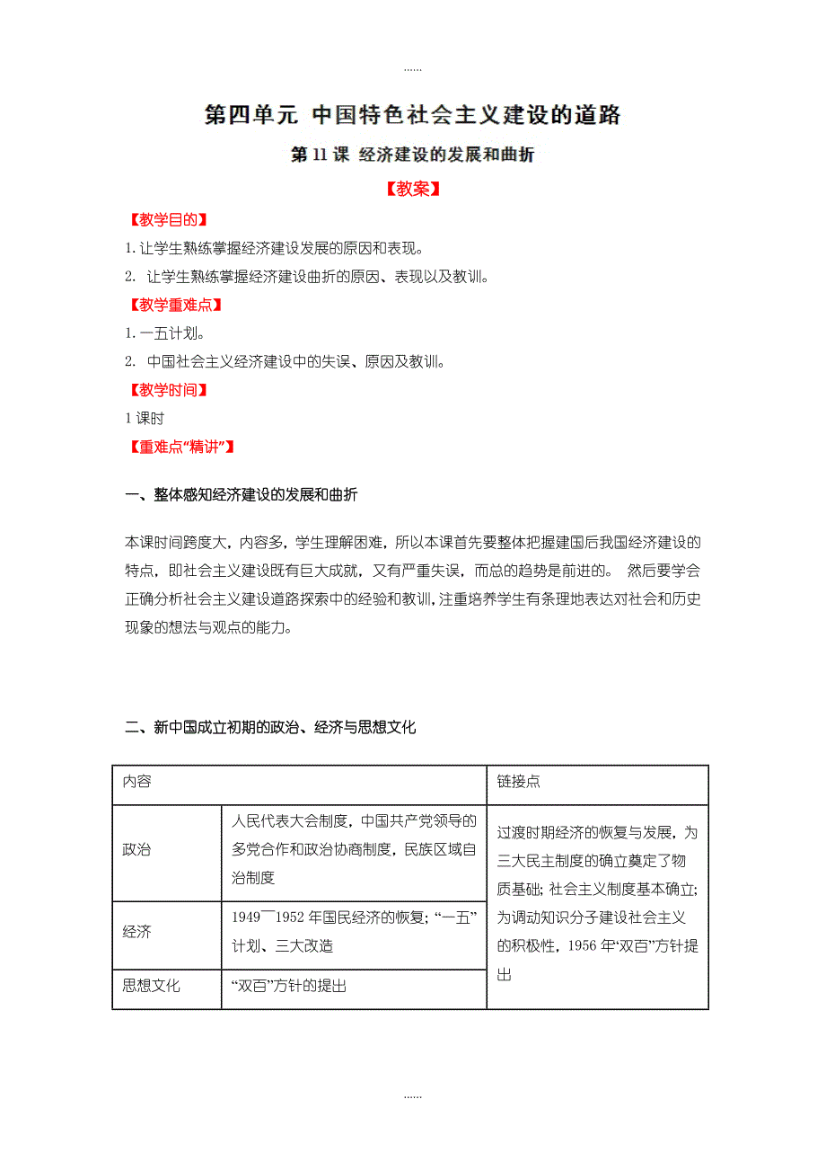 人教版高中历史必修2教案 第11课 经济建设的发展和曲折-含解析_第1页